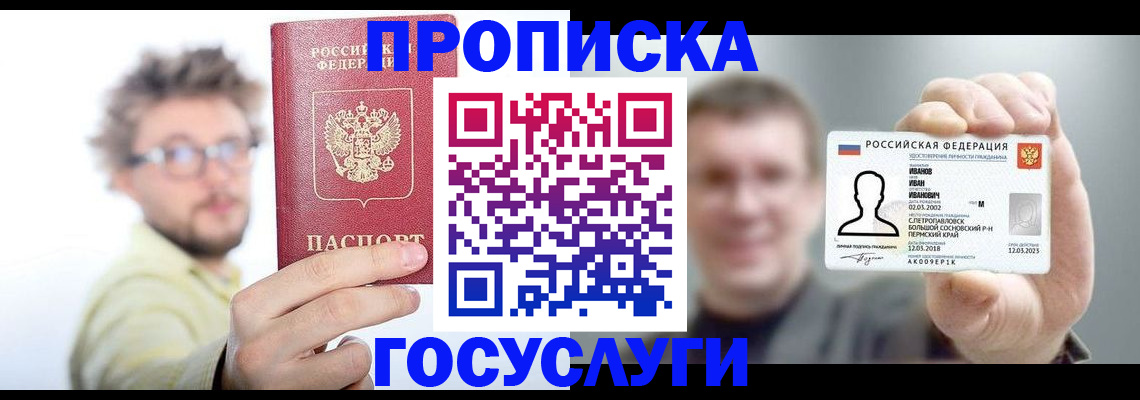 купить прописку в Острогожске