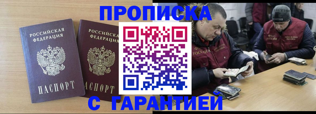 прописка для работы в Острогожске