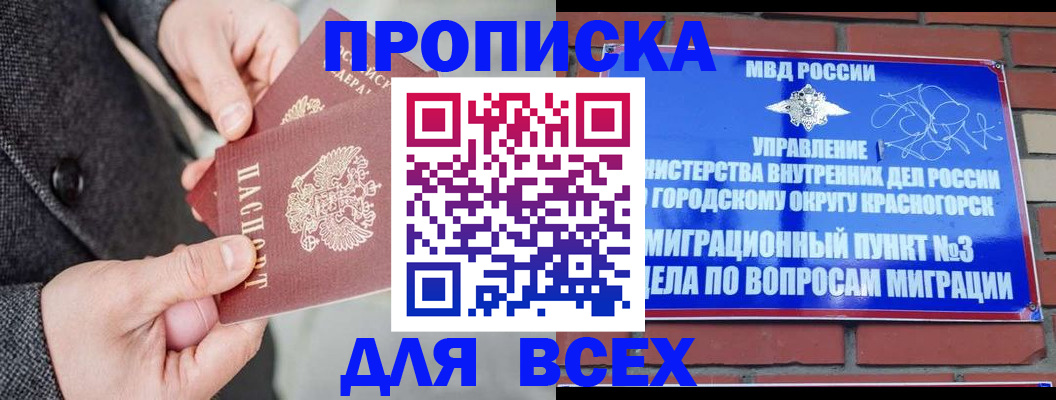 прописка гарантия в Острогожске